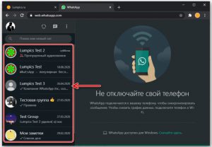 Текущая сессия whatsapp web как убрать уведомление