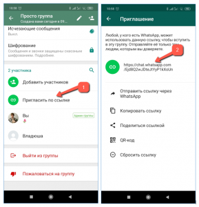 Меня добавили в группу в whatsapp что дальше делать