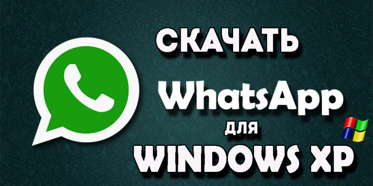 whatsapp windows xp pc free download