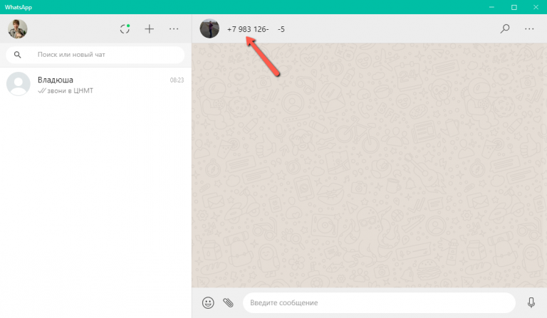 Как написать в ватсап не добавляя в контакты с компьютера