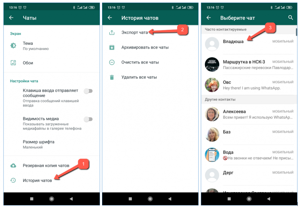 История ватсап при смене телефона. Экспорт чата вацап. Как экспортировать чат из WHATSAPP. Что такое экспорт чата. Как скрыть переписку в ватсапе.