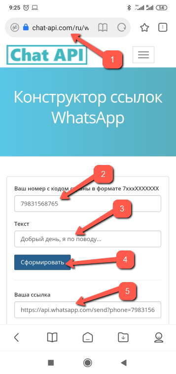 Как создать ссылку в мессенджере WhatsApp?