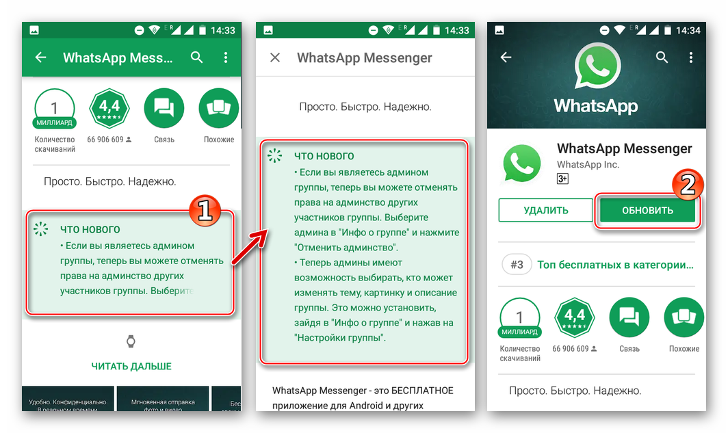 Как обновить версию WhatsApp?
