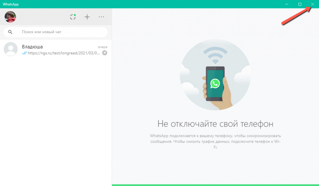 Как включить автозагрузку whatsapp windows 8